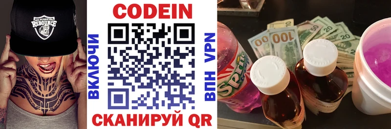 Кодеин Purple Drank  Тверь 